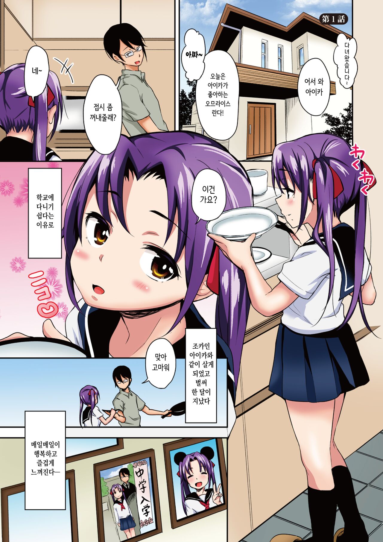 Aika to ojisan Soushuuhen 아이카와 삼촌 - Page 3 - HentaiEra