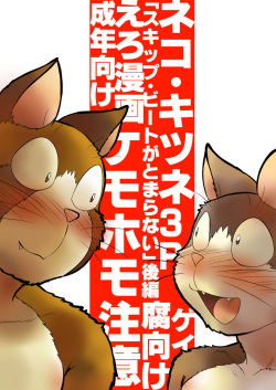 Neko x Kitsune 3P | 고양이×고양이 3화 - 고양이×여우 3P