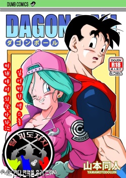 Lost of sex in this Future! - BULMA and GOHAN