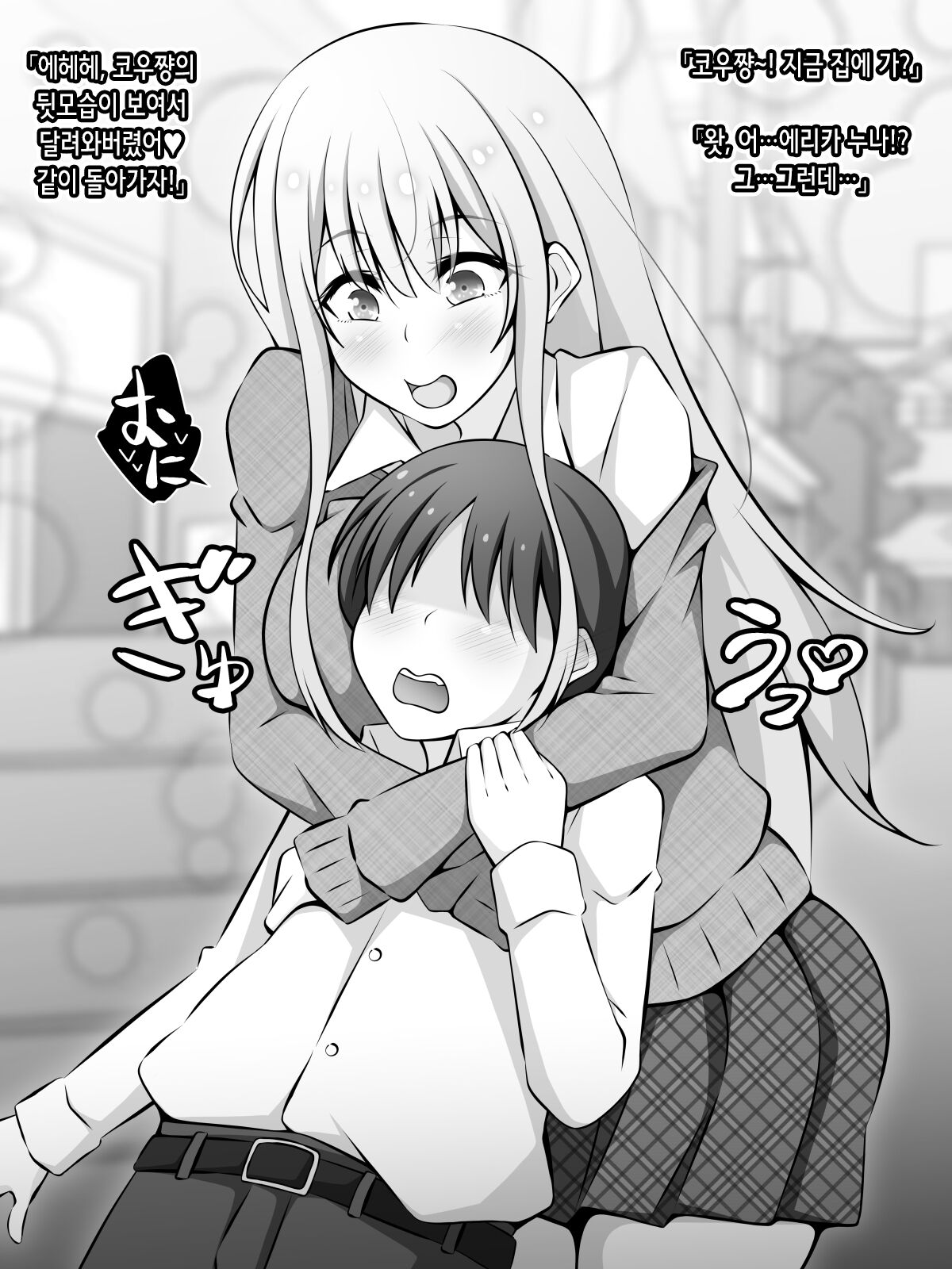 Akogare no Onee-chan ga Netorareru Zenpen ~Daisuki na Hito ga Suiminkan  sareteru noni Nani