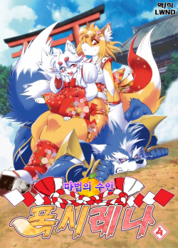 Mahou no Juujin Foxy Rena 4~4.5