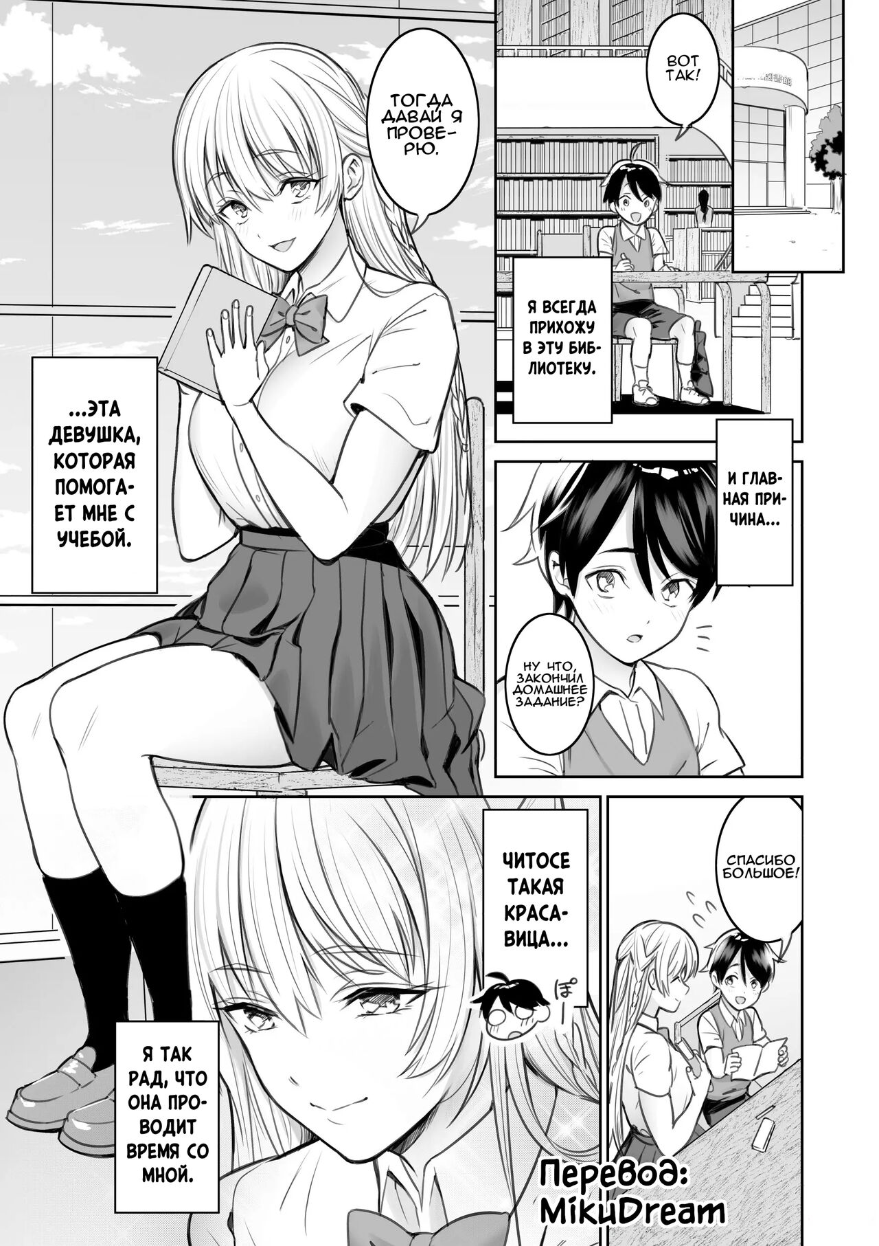 Toshokan de Shiriatta Onee-san ni Ecchi na Koto o Sarechau Hanashi | Секс с  девушкой, которую я встретил в библиотеке - Page 2 - HentaiEra