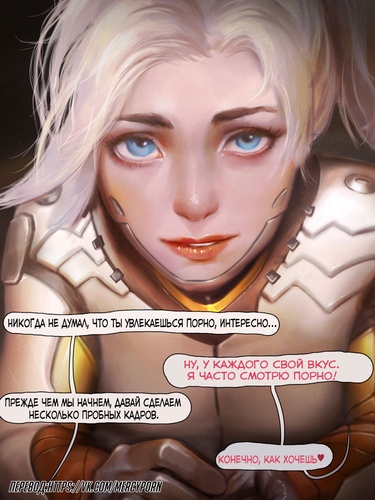 Mercy The First Audition | Мёрси Первое прослушивание - Page 4 - HentaiEra