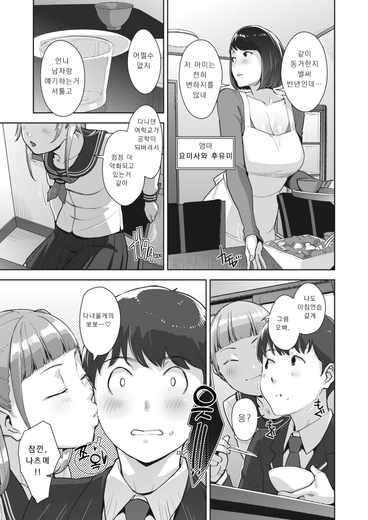 Irodori Kazoku ch.1 - Page 3 - HentaiEra