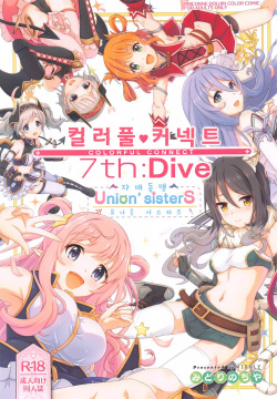 Colorful Connect 7th:Dive - Union Sisters | 컬러풀 커넥트 7th:Dive - 유니온 시스터즈