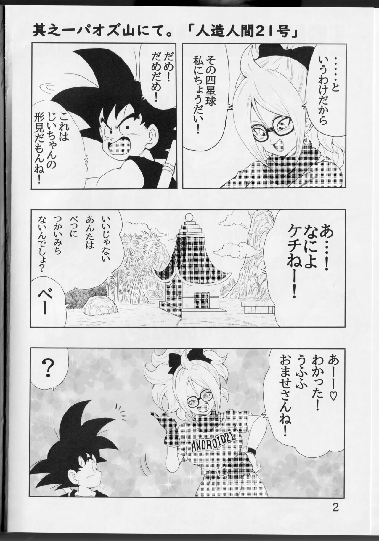 Episode of Bulma - Android 21 Version - Page 4 - HentaiEra