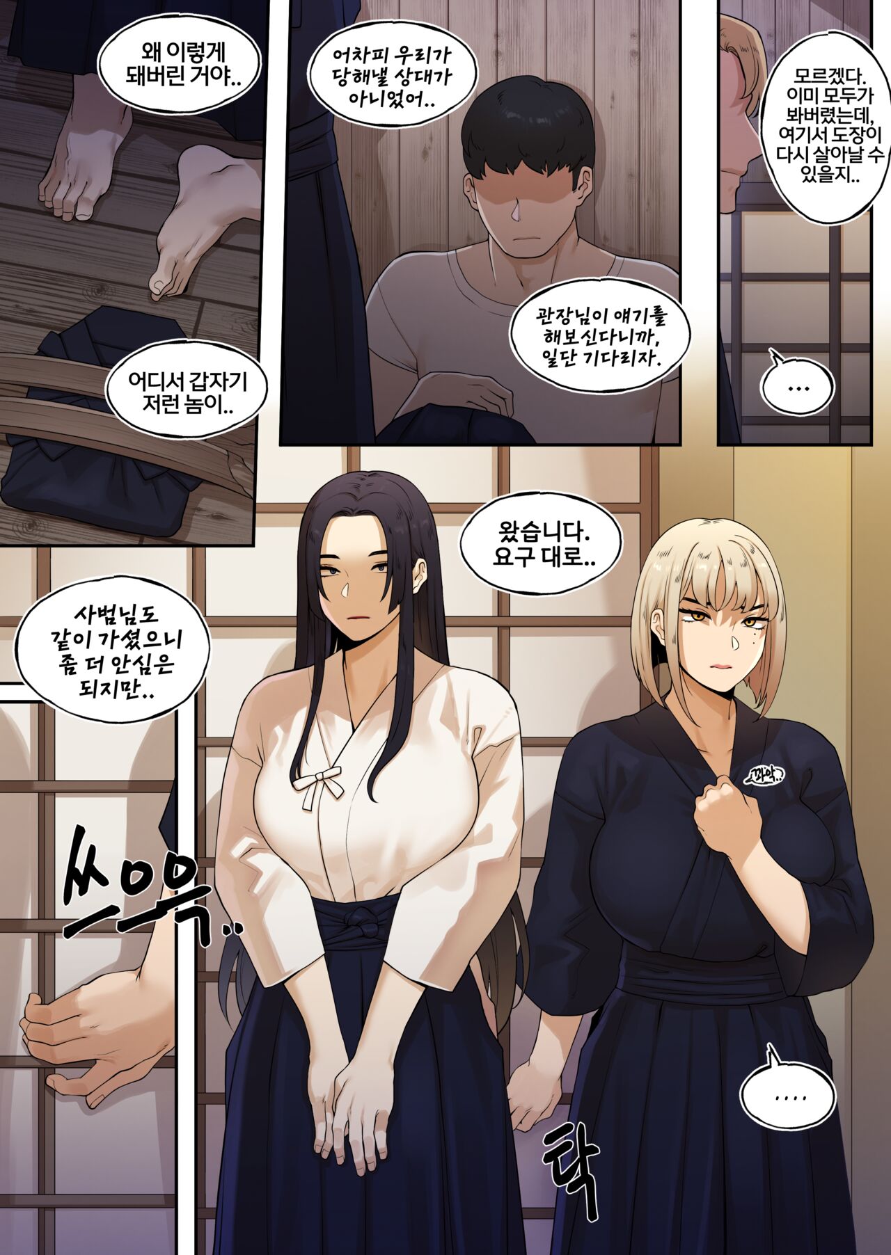 도장 깨기 검도관 편 - Page 5 - HentaiEra