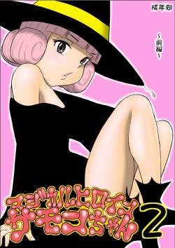 Magical Heroine Summon-chan 2 ~Zenpen~
