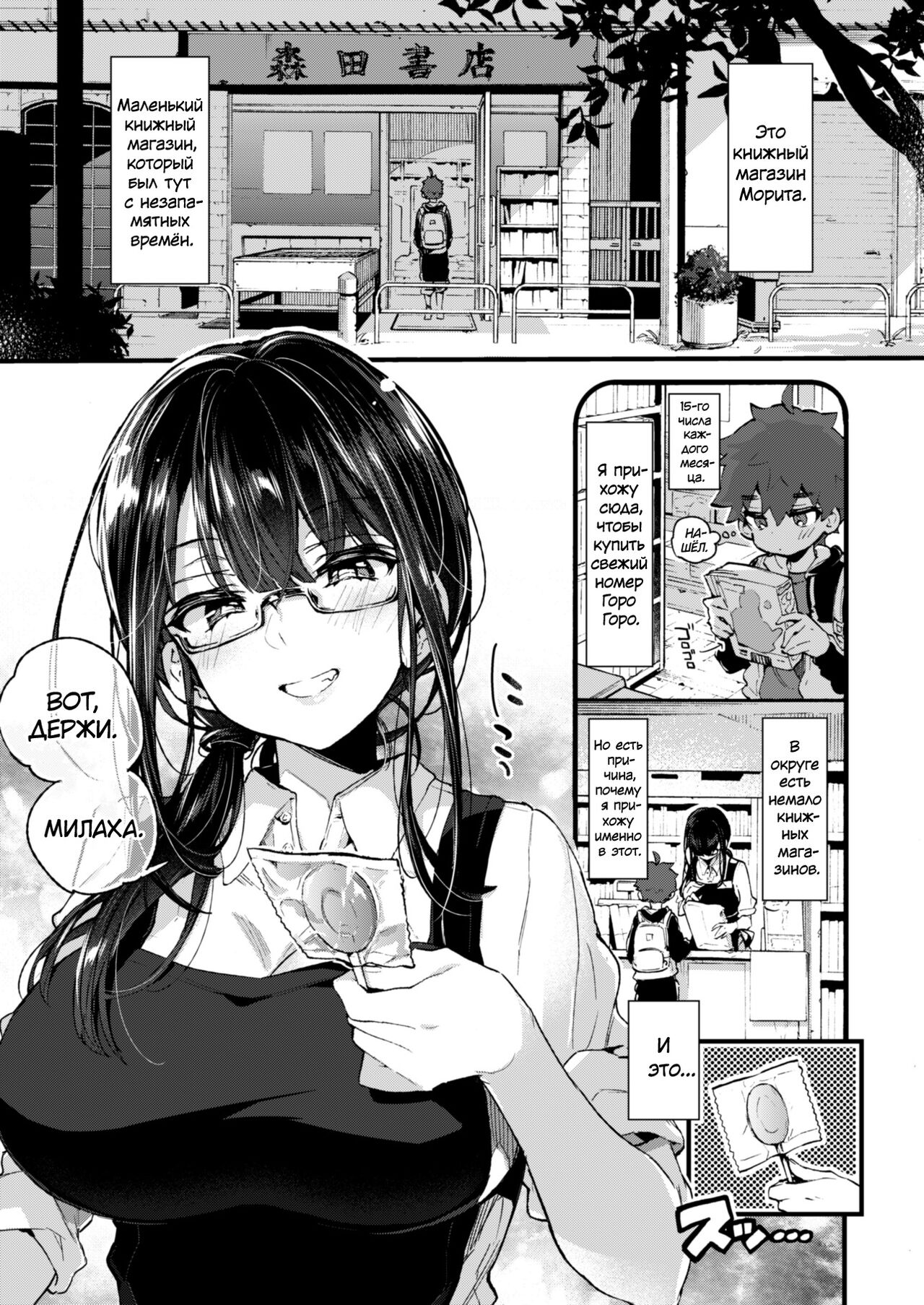 Boku to Shoten no Onee-san | Я и сестрёнка из книжного магазина - Page 4 -  HentaiEra