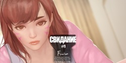 Date with her | Свидание