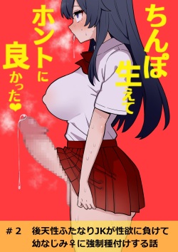 Kōten-sei futanari JK ga seiyoku ni makete shiko saru ni naru hanashi #2