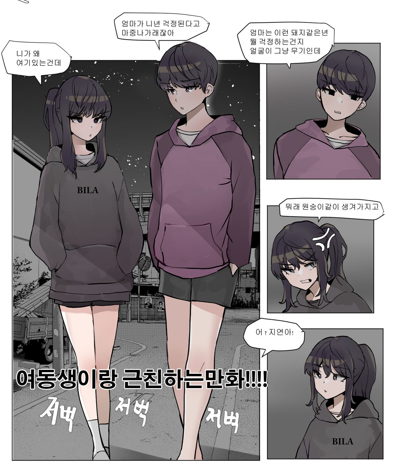 여동생이랑 근친하는 만화 3 - Page 1 - HentaiEra