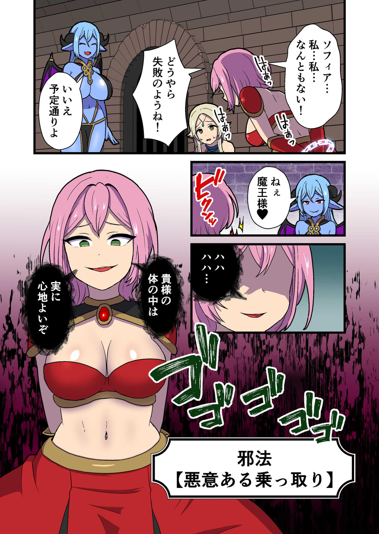 Fukkatsu no Jumon Yuusha to Kenja o Ikenie ni shite Maou Fukkatsu - Page 10  - HentaiEra