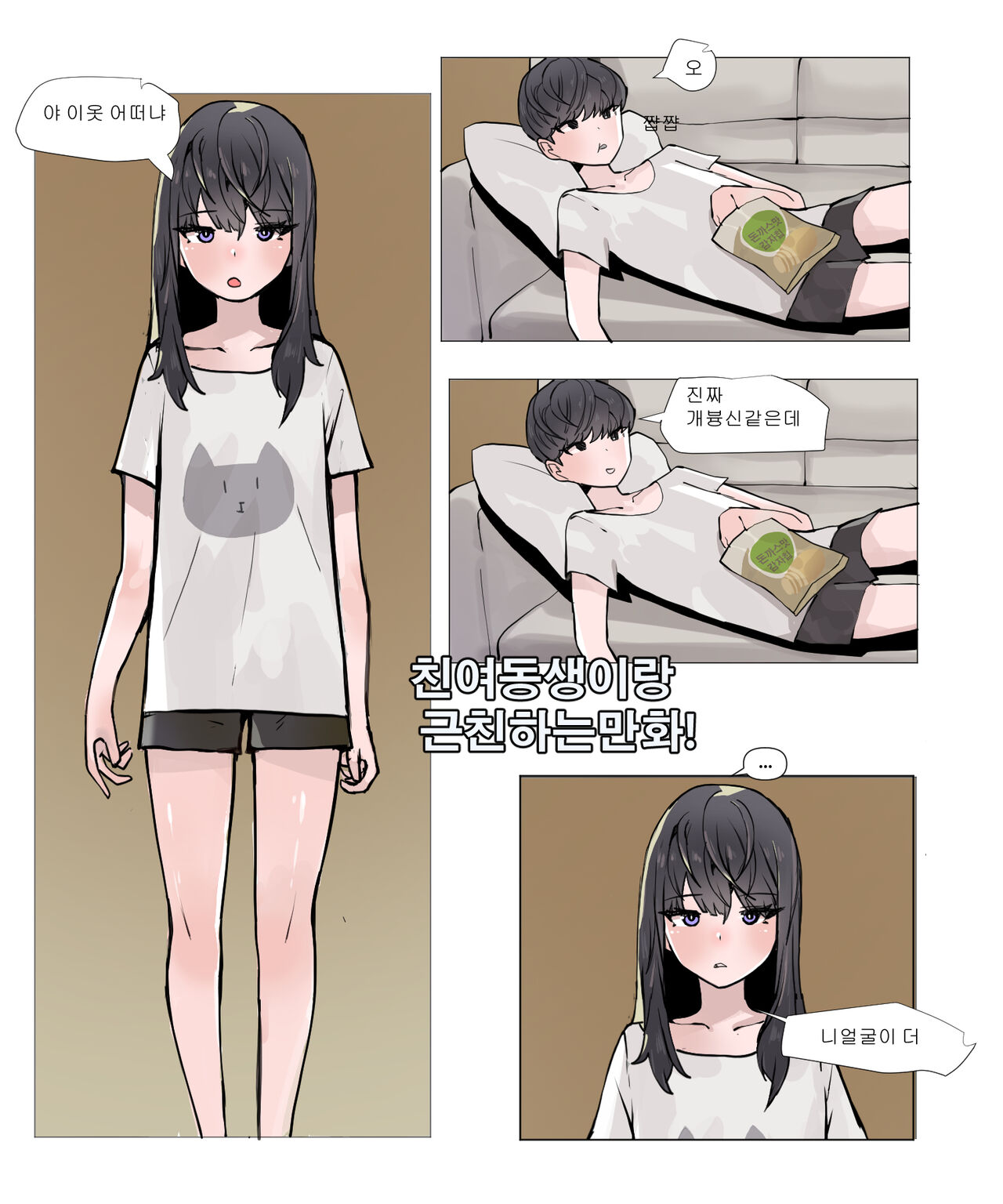 여동생이랑 근친하는 만화 2 - Page 1 - HentaiEra