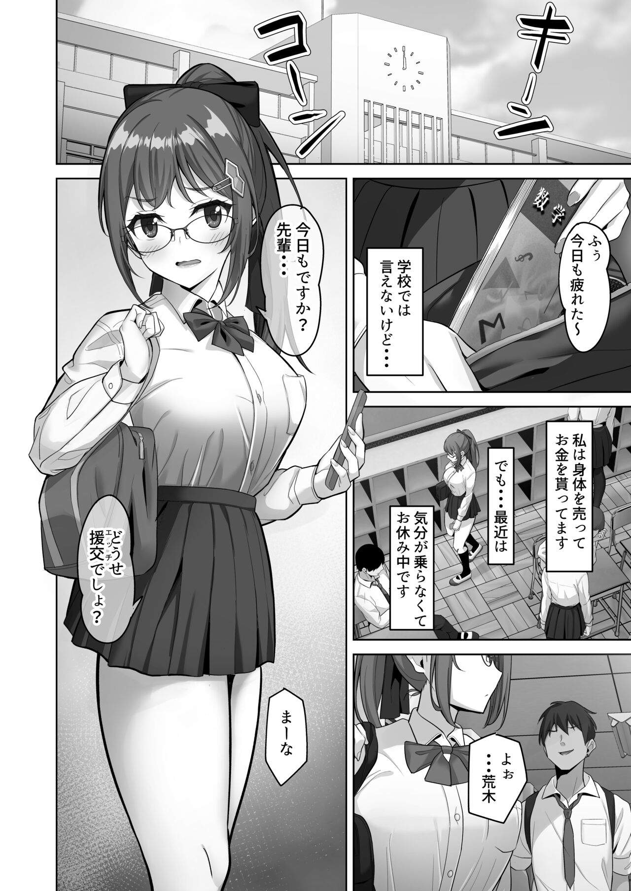 Enkou-chan no Papakatsu Nikki ③ ~Araki Nonoka no Baai~ - Page 4 - HentaiEra
