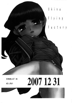 Toppatsu-sei Copy-bon 2007 12 31