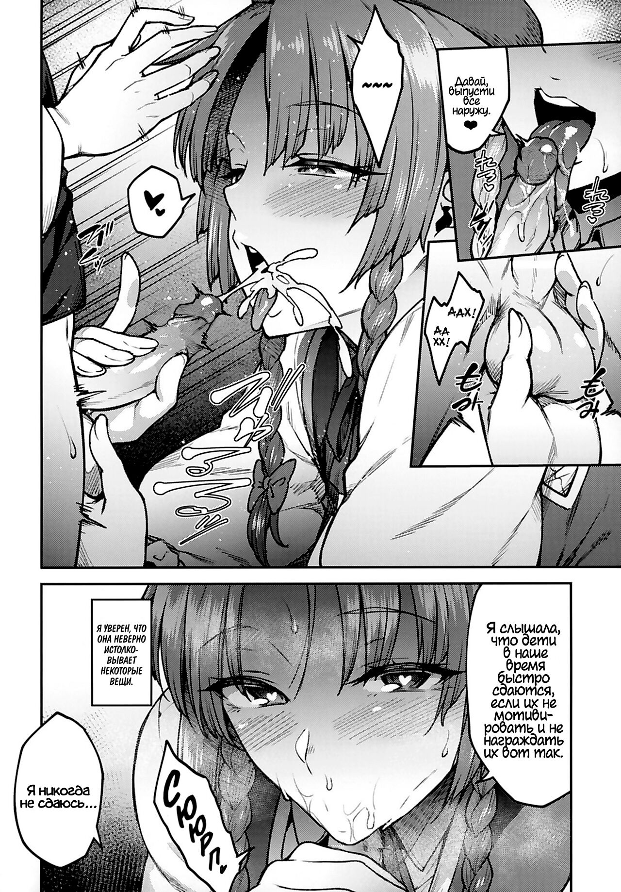 Boku no Oshishou-sama | Мой Мастер - Page 5 - HentaiEra