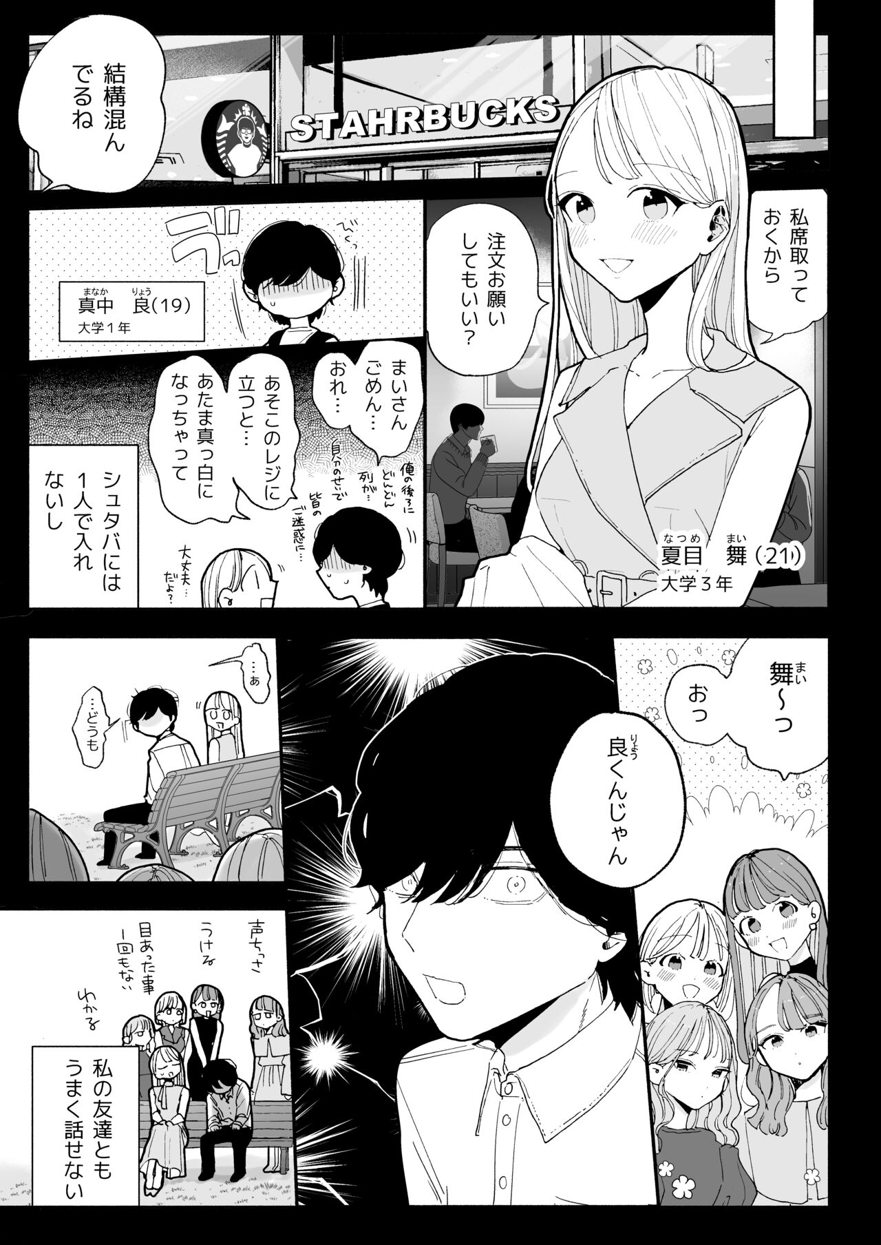 InCha Kareshi no Ryou-kun wa Watashi no Koto o Yorokoba Setai - Page 5 -  HentaiEra