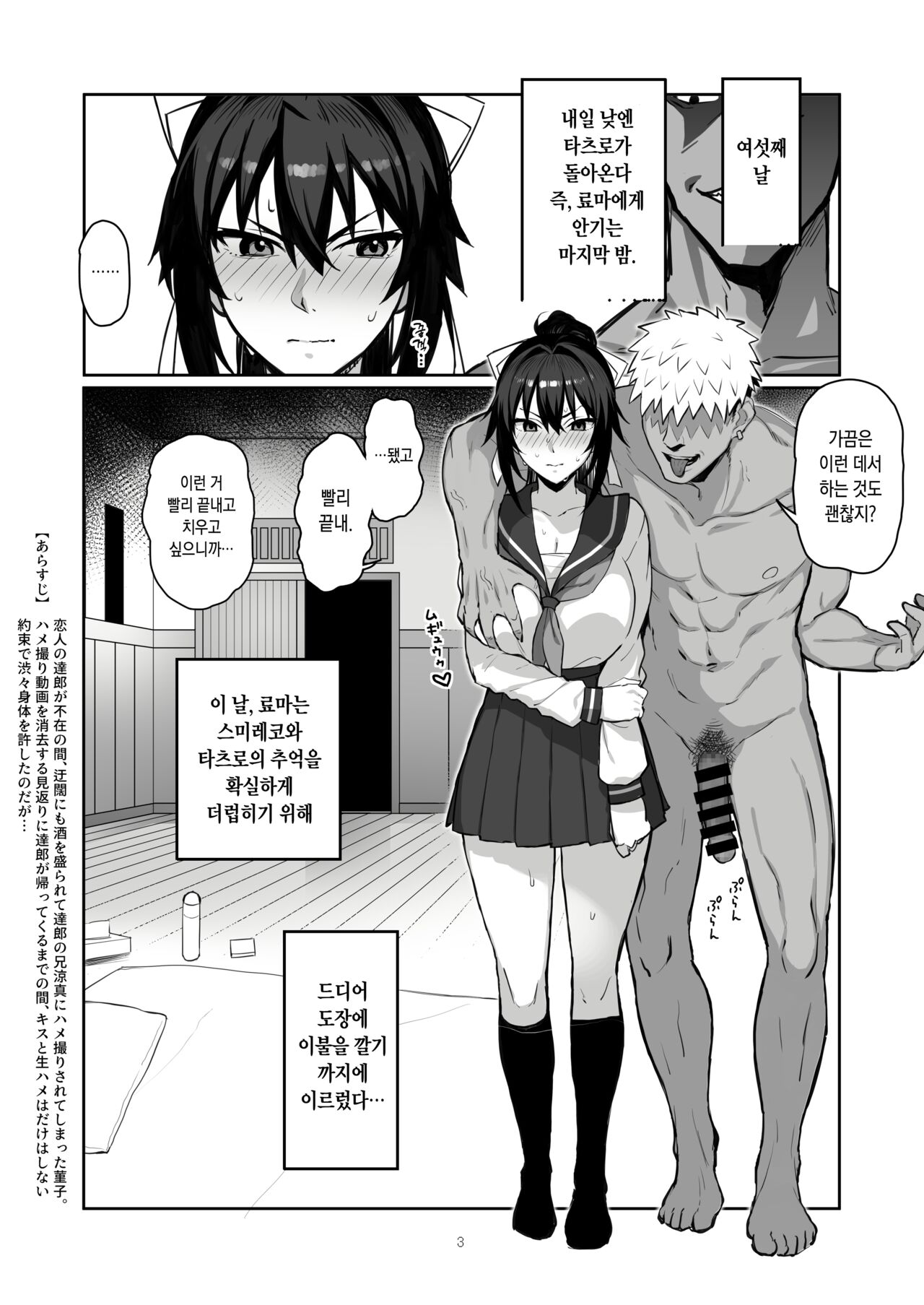 Aniki ni Tabetsukusareta Ore no Kanojo. ll - Page 3 - HentaiEra