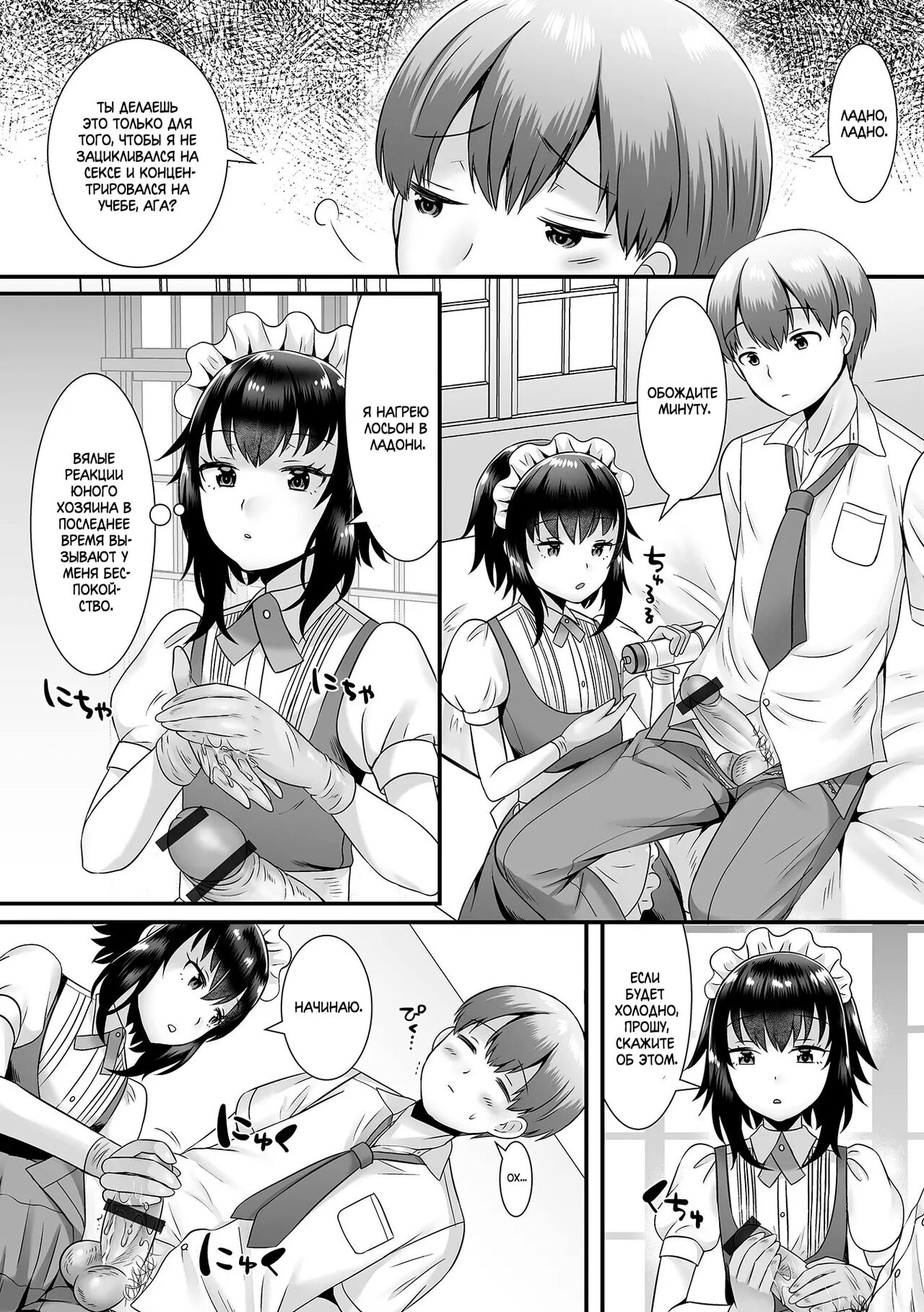 Seiki Sakushu Maid-san Oshigoto Desu Yo | Работа горничной по извлечению  телесных жидкостей - Page 2 - HentaiEra