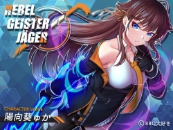 Nebel Geisterjäger ~ 始まりの子羊 HCG only