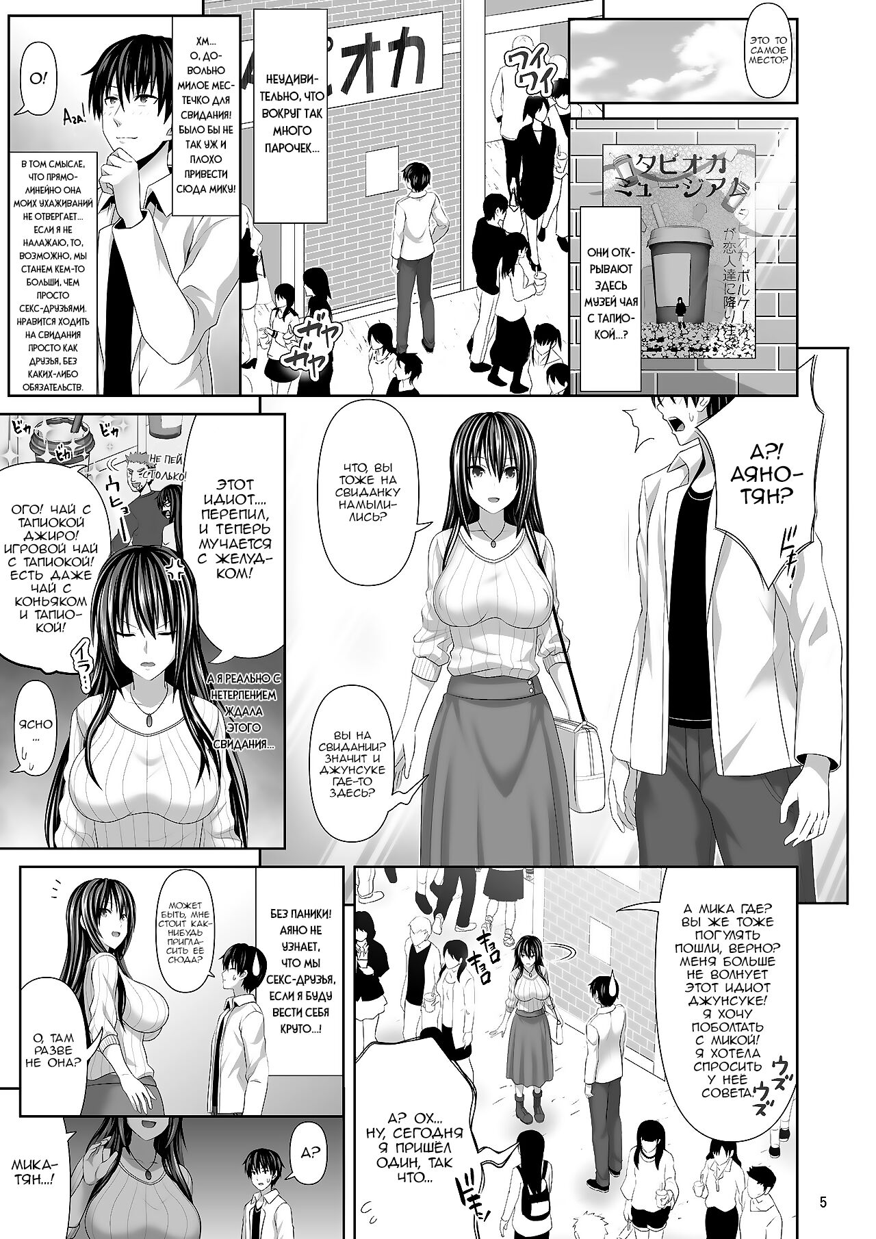 SEX FRIEND 4 | Секс-друг 4 - Page 5 - HentaiEra