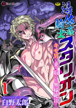 Hyoui Kan Kishi Stallion Kimo Otoko ni Nottorare Buzama Zecchou! | Possessed Knight Stallion -Taken Over By Disgusting Man Raped and Climaxes Unsightly- Ch. 1
