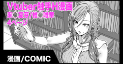 Vtuber Shokushu H Manga Kurusu Natsume/Shiina Yuika | Vtuber 촉수 H 만화 쿠루○ 나츠메/시이○ 유이카