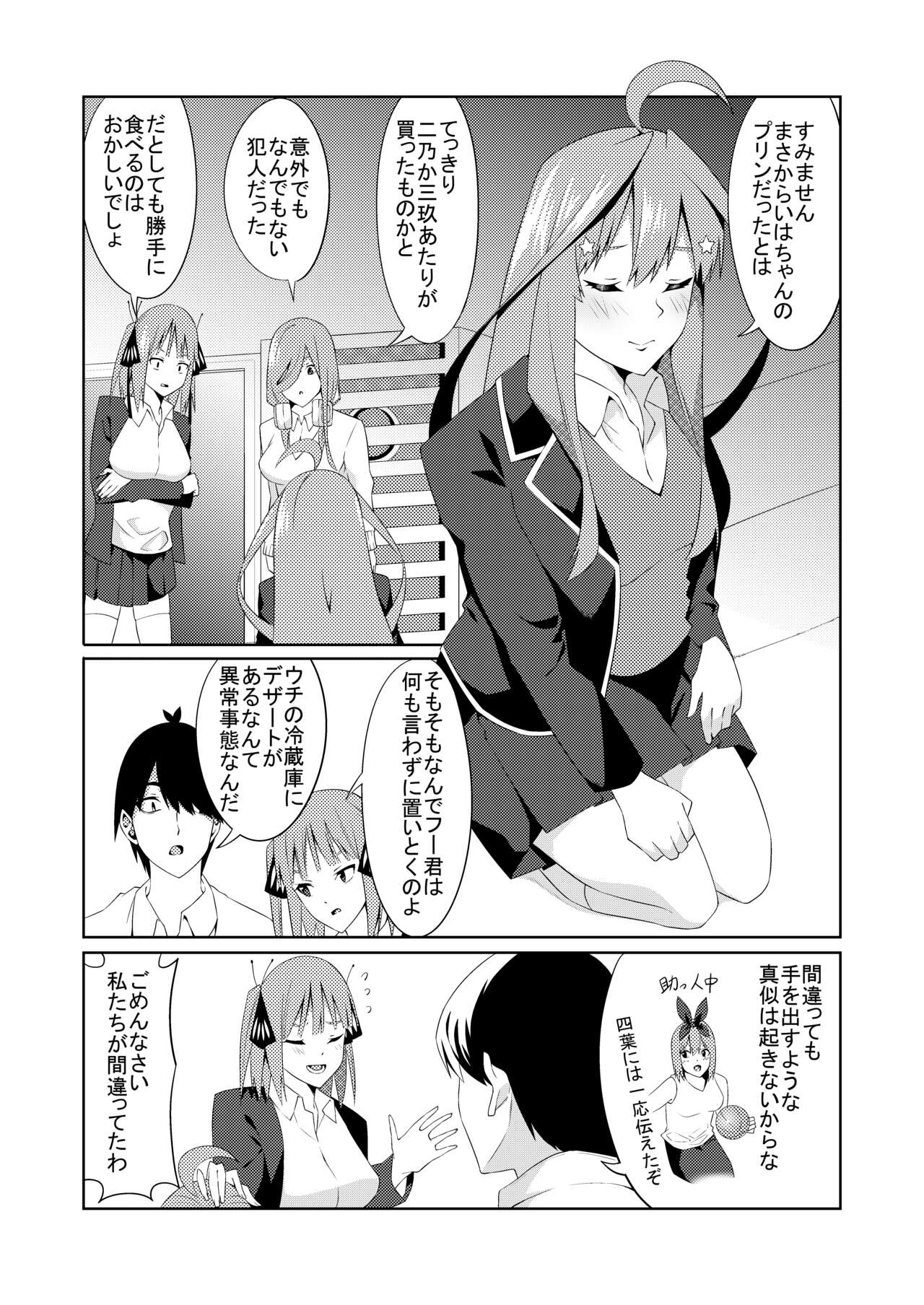 Gotoubun no Cosplay - Page 3 - HentaiEra