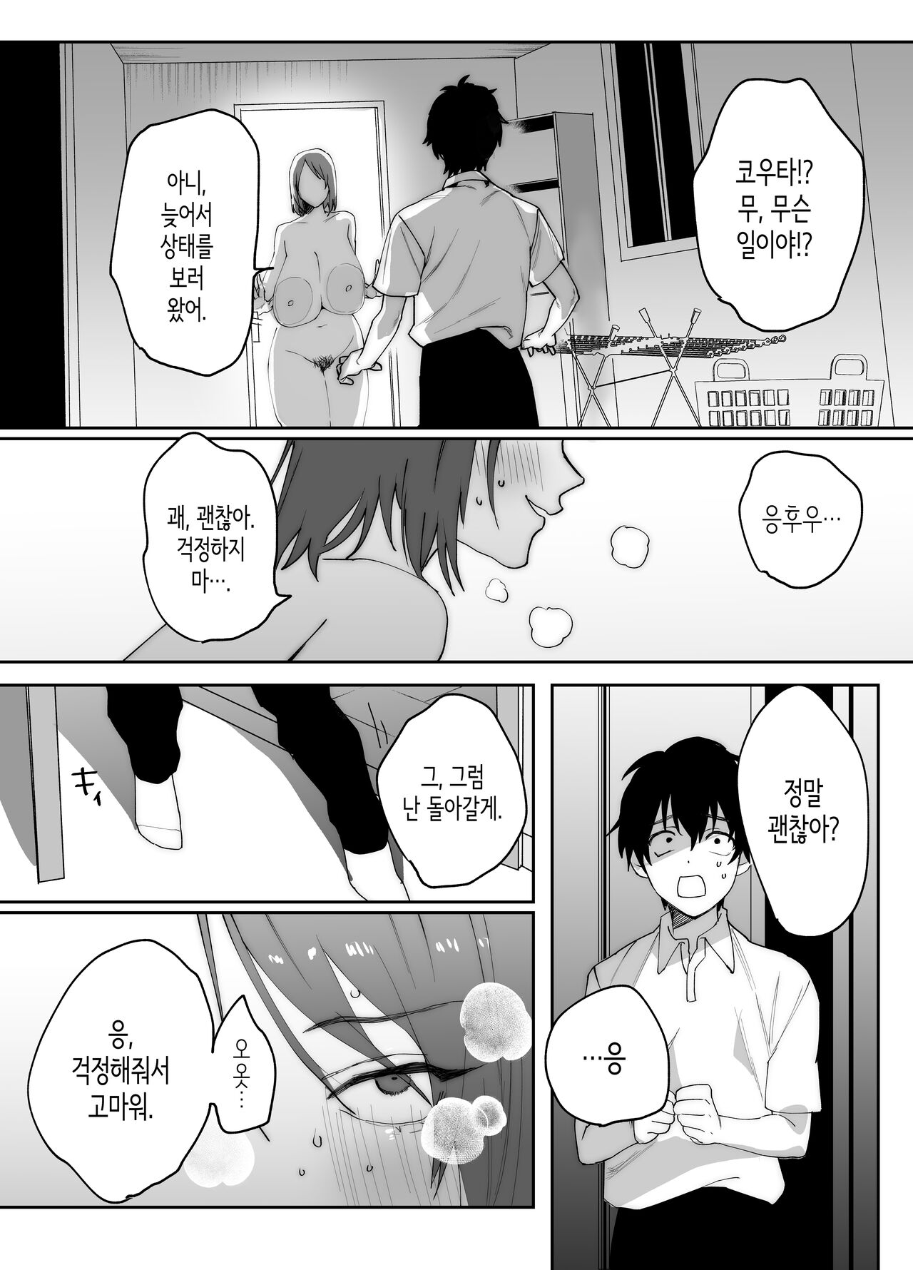 Kaa-san ga Tomodachi to Sex Shiteita Ken | 엄마가 친구와 섹스하고 있던 건 - Page 11 -  HentaiEra