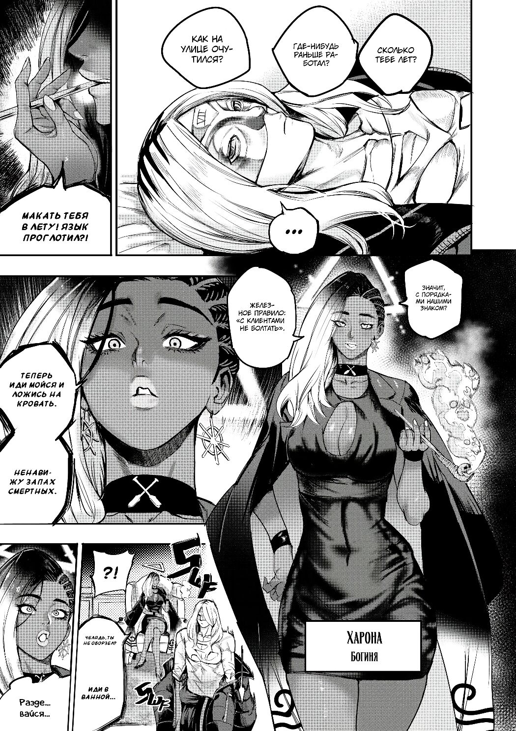 I sold my body to a god Chapter1 Completed edition + Chorona Side Story | Я продал  своё тело богу - Page 11 - HentaiEra