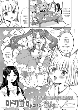 Makikomi Ch. 5