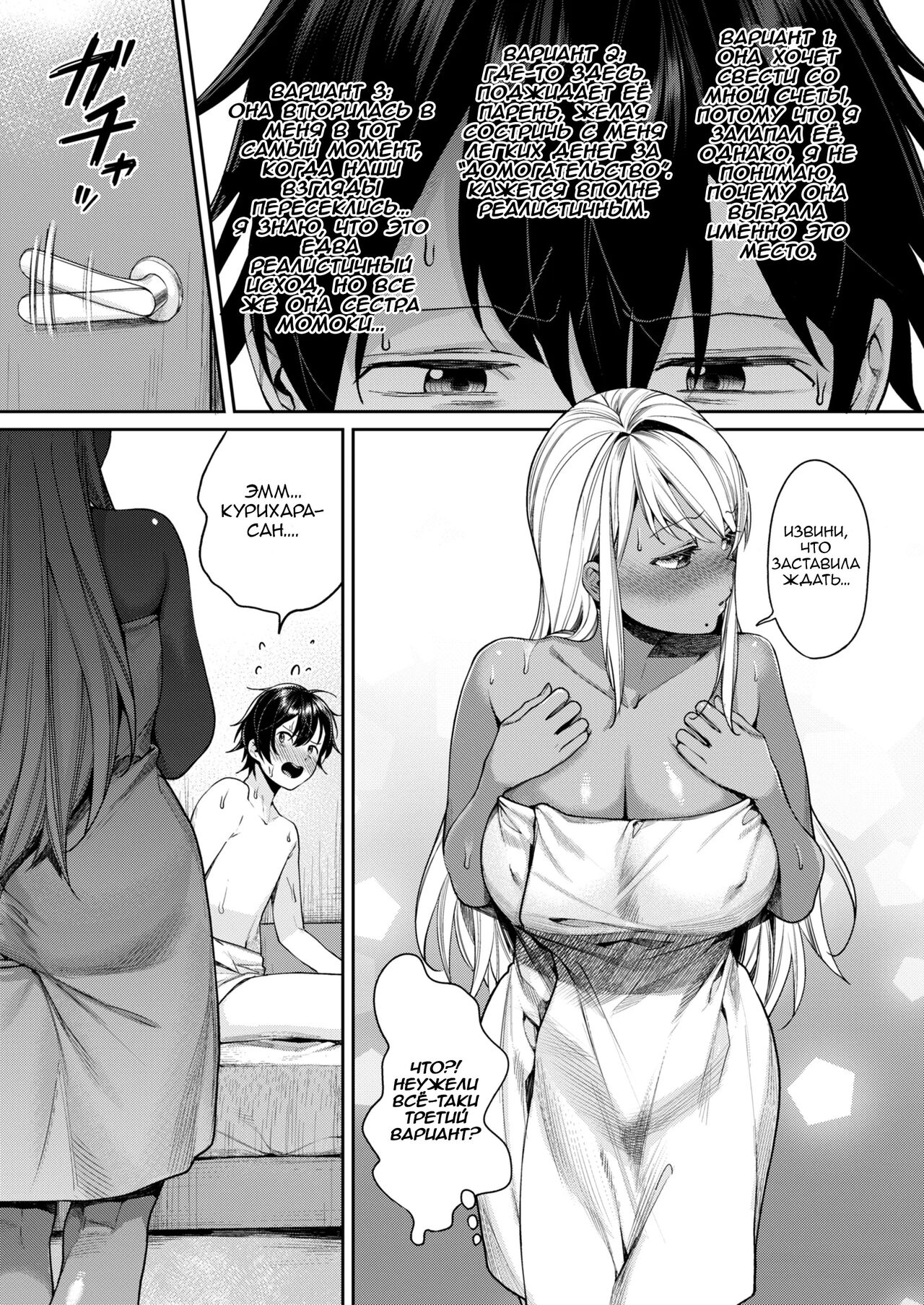 Kuro Gal Kanojo ga Dekita Riyuu | Причина по которой у меня появилась  черная девушка-гяру - Page 10 - HentaiEra