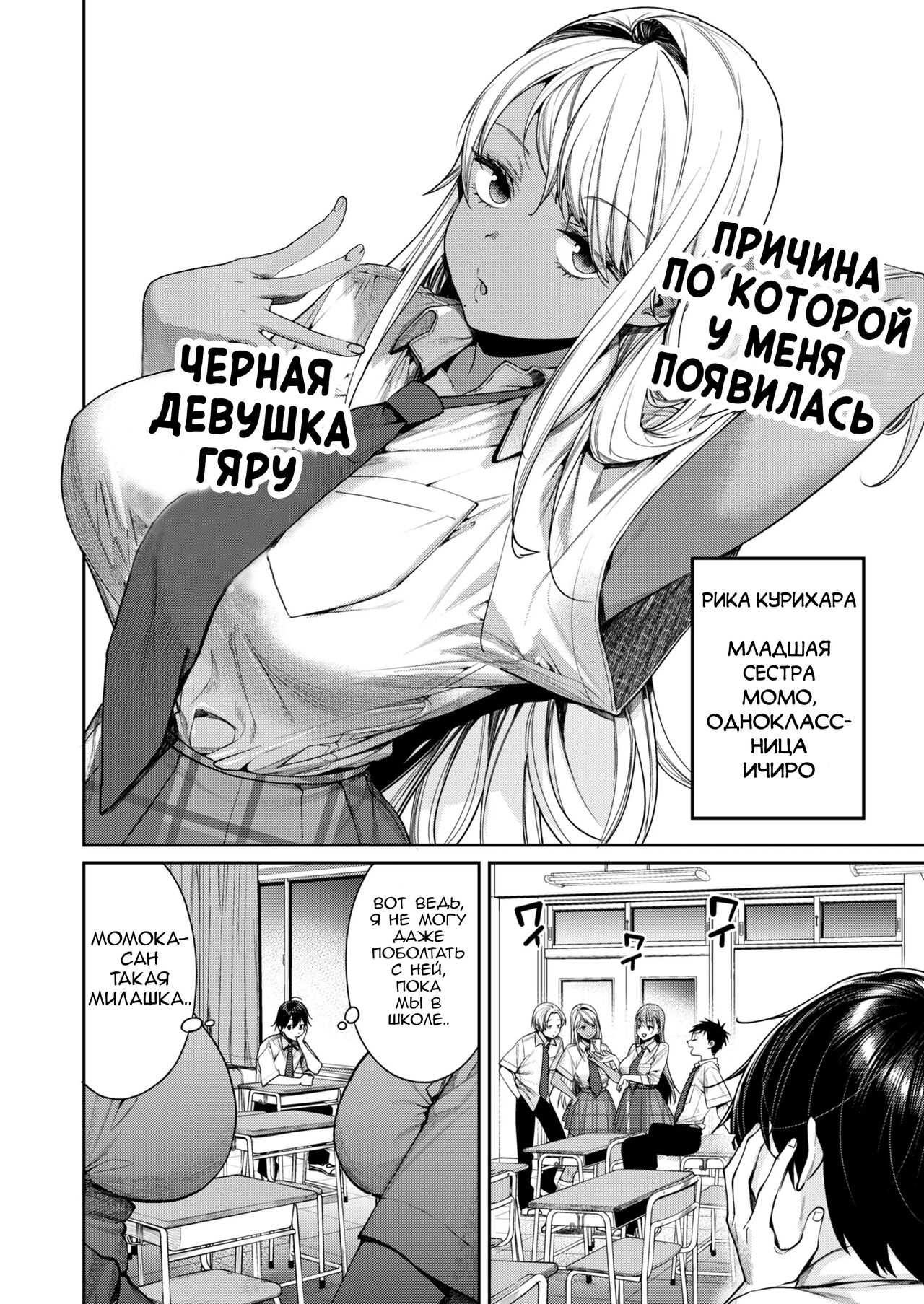 Kuro Gal Kanojo ga Dekita Riyuu | Причина по которой у меня появилась  черная девушка-гяру - Page 3 - HentaiEra