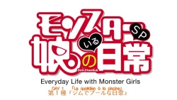Monster Musume no Iru Nichijou OAV 01