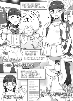 Pocchari Loli Idol Manga | Chubby Idol