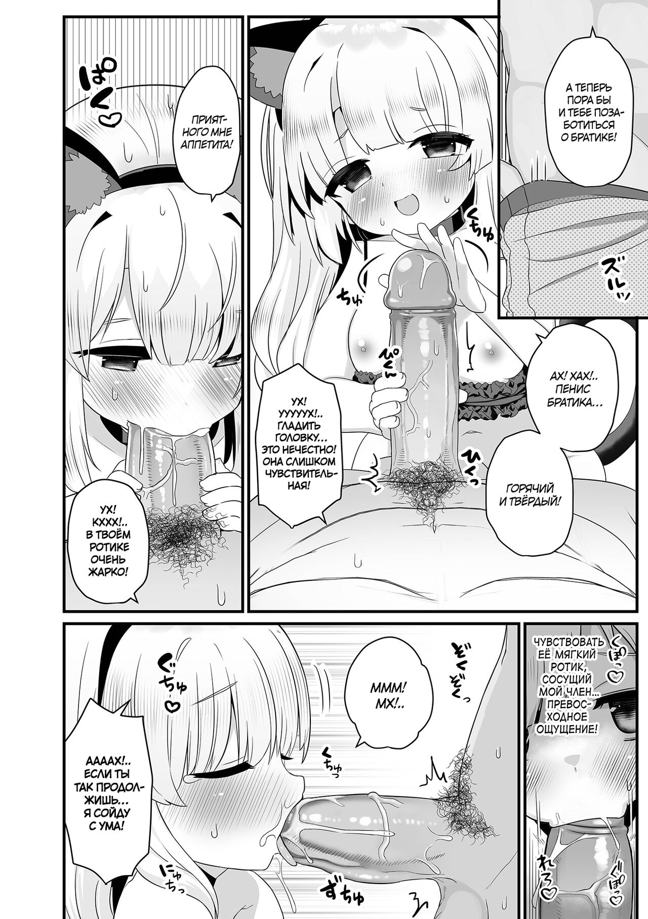 Cat Jealousy | Ревнивый котёнок - Page 8 - HentaiEra