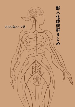 Beast Syndrome Summary May-July 2022