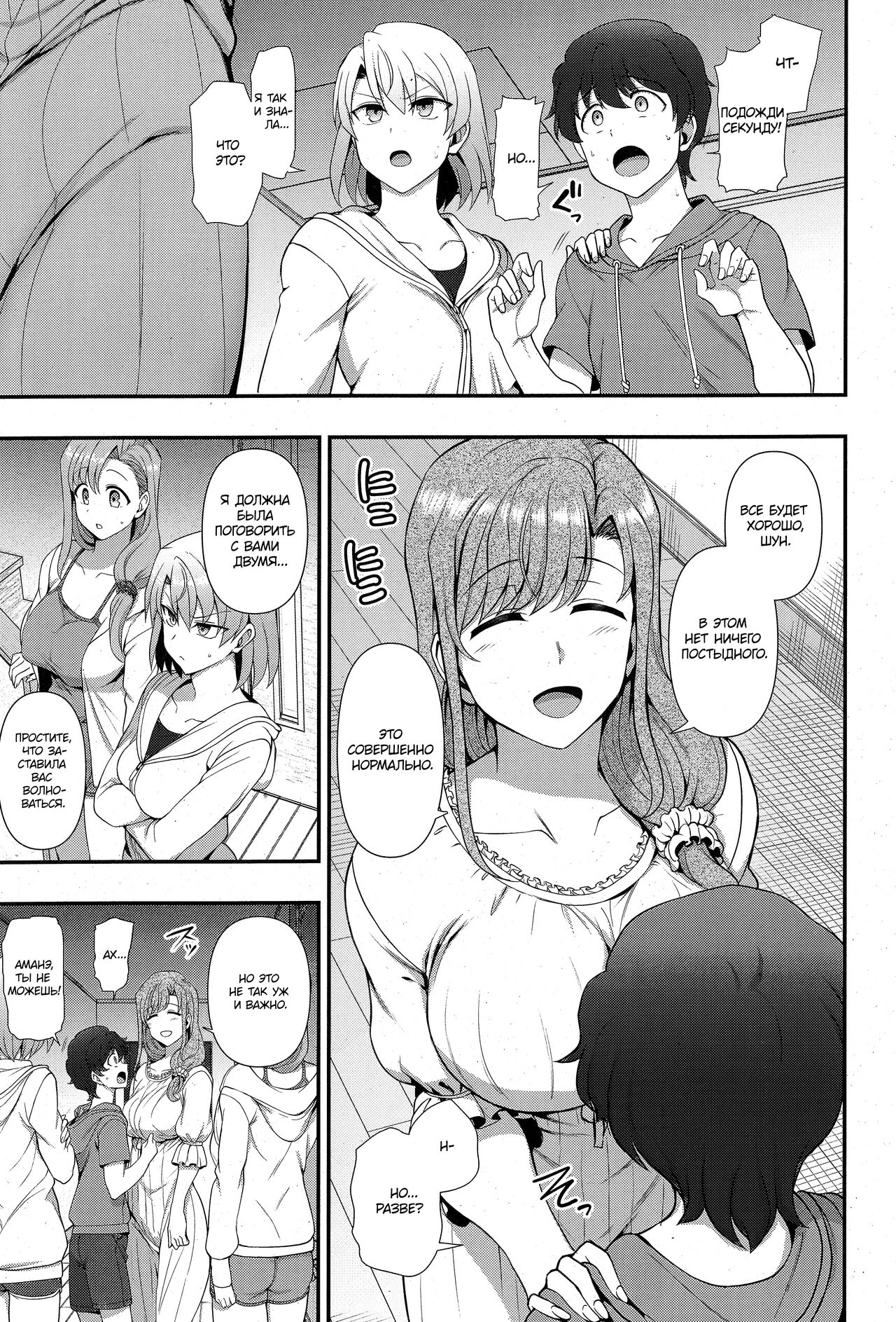 СЕМЕЙНЫЙ  hentai  FamiCon - Family Control Ch. 3 | Семейный контроль Гл.3 - Page 5 - HentaiEra