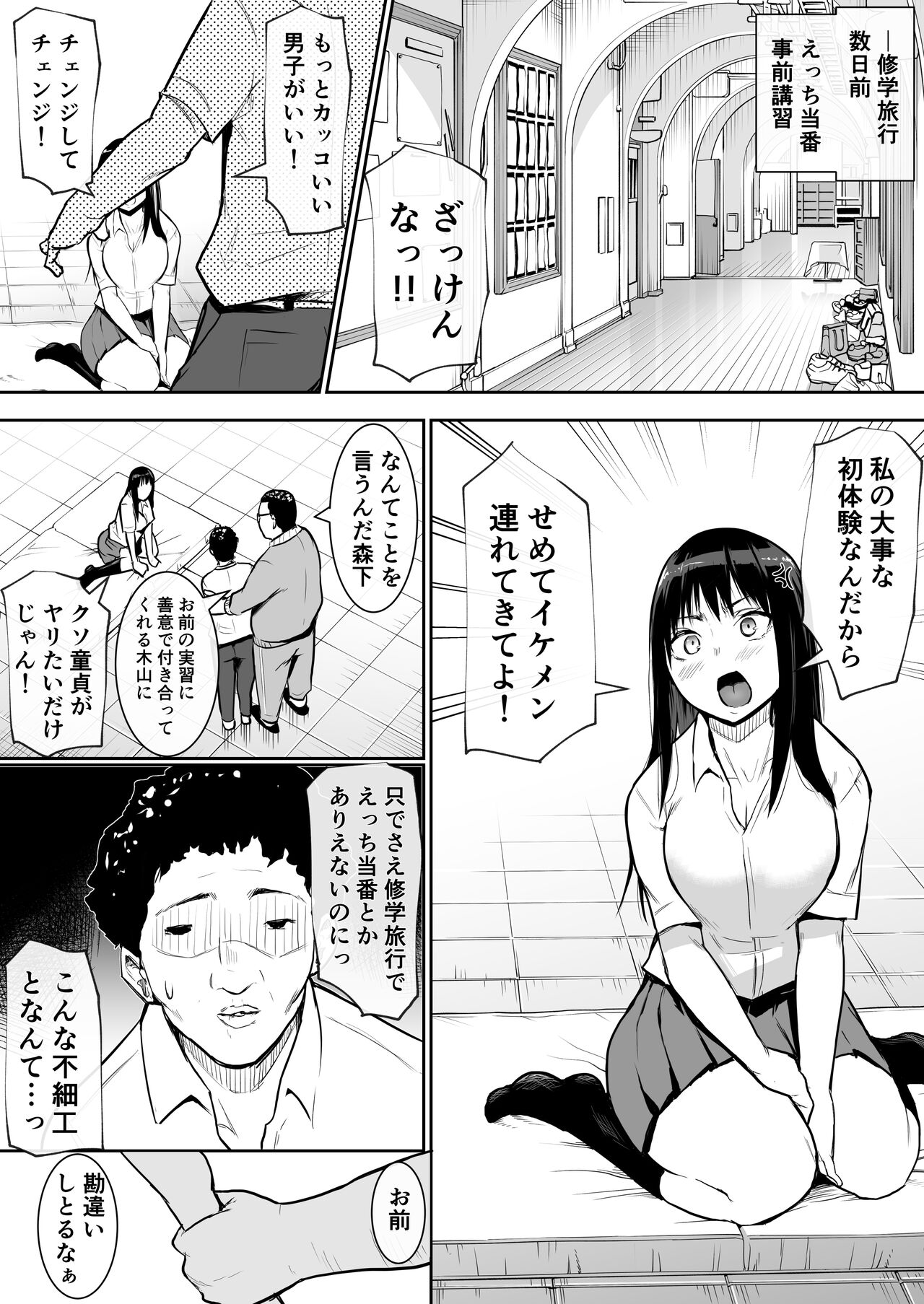 School Excursion De Sex Toban Sarechatte - Page 5 - HentaiEra