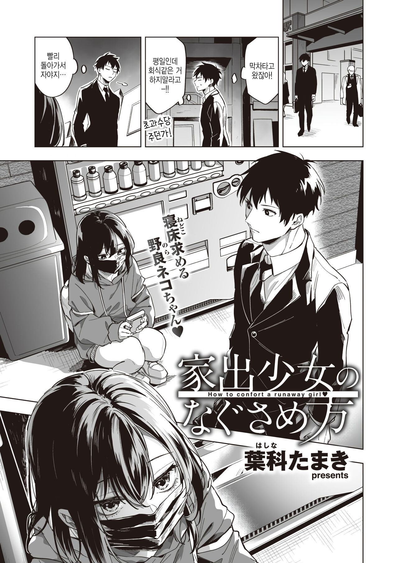 Iede Shoujo no Nagusamekata - How to confort a runaway girl - Page 1 -  HentaiEra