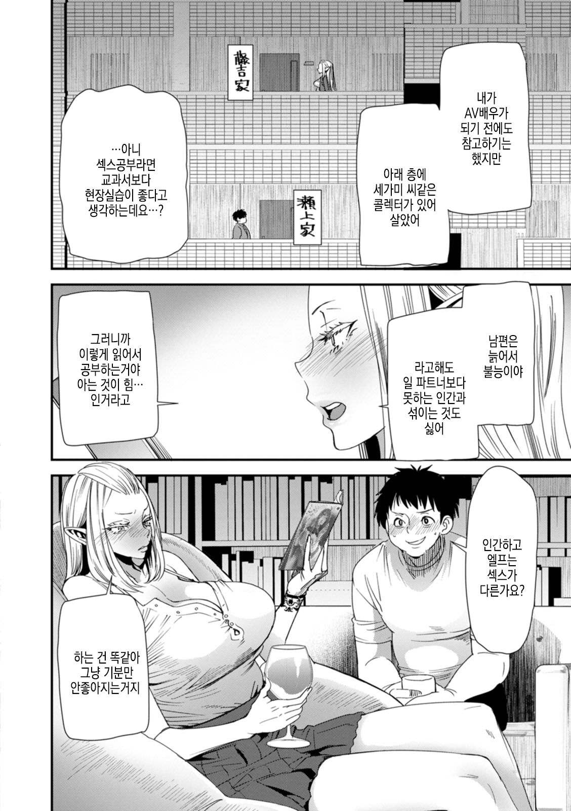 AV Debut Shita Hitozuma Elf wa Gachiiki no Yume o Miru ka? | AV 데뷔한 유부녀 엘프는  진심절정의 꿈을 꾸는가? - Page 11 - HentaiEra