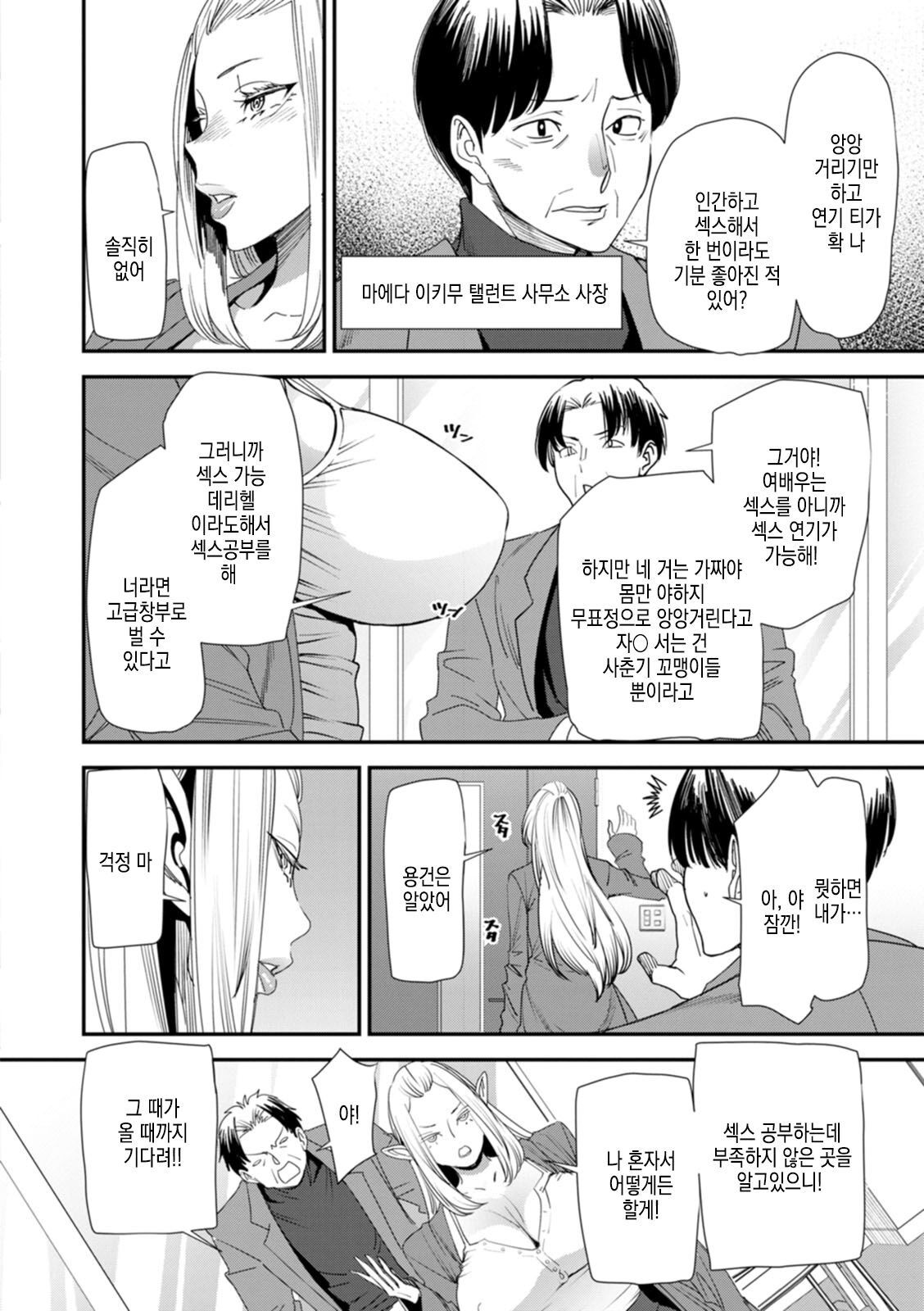 AV Debut Shita Hitozuma Elf wa Gachiiki no Yume o Miru ka? | AV 데뷔한 유부녀 엘프는  진심절정의 꿈을 꾸는가? - Page 9 - HentaiEra