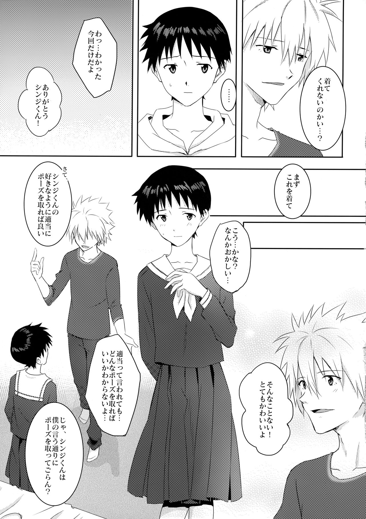 Kaworu-kun e no Present - Page 10 - HentaiEra