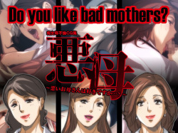 Akubo ~Warui Okaa-san wa Suki desu ka...?~  | Do you like bad mothers?