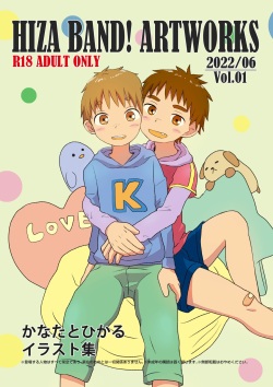 [Hizabando！ (Rua)] HIZA BAND! ARTWORKS Vol.1 「Kanata to Hikaru」 Illustration-shuu [Digital]