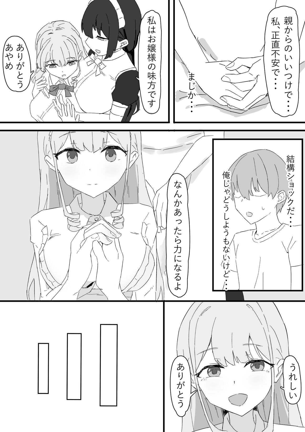 お嬢様とメイドを許嫁に取られておこぼれエッチする話 - Page 6 - HentaiEra