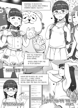 Potchari Loli Idol Manga | 통통 로리 아이돌 만화