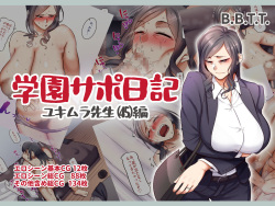 Gakuen Suppo Nikki 5 Yukimura Sensei  Hen | School Prostitution Journal 5 Yukimura Sensei  Chapter