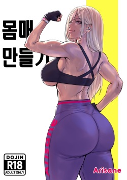 Getting in Shape 몸매 만들기